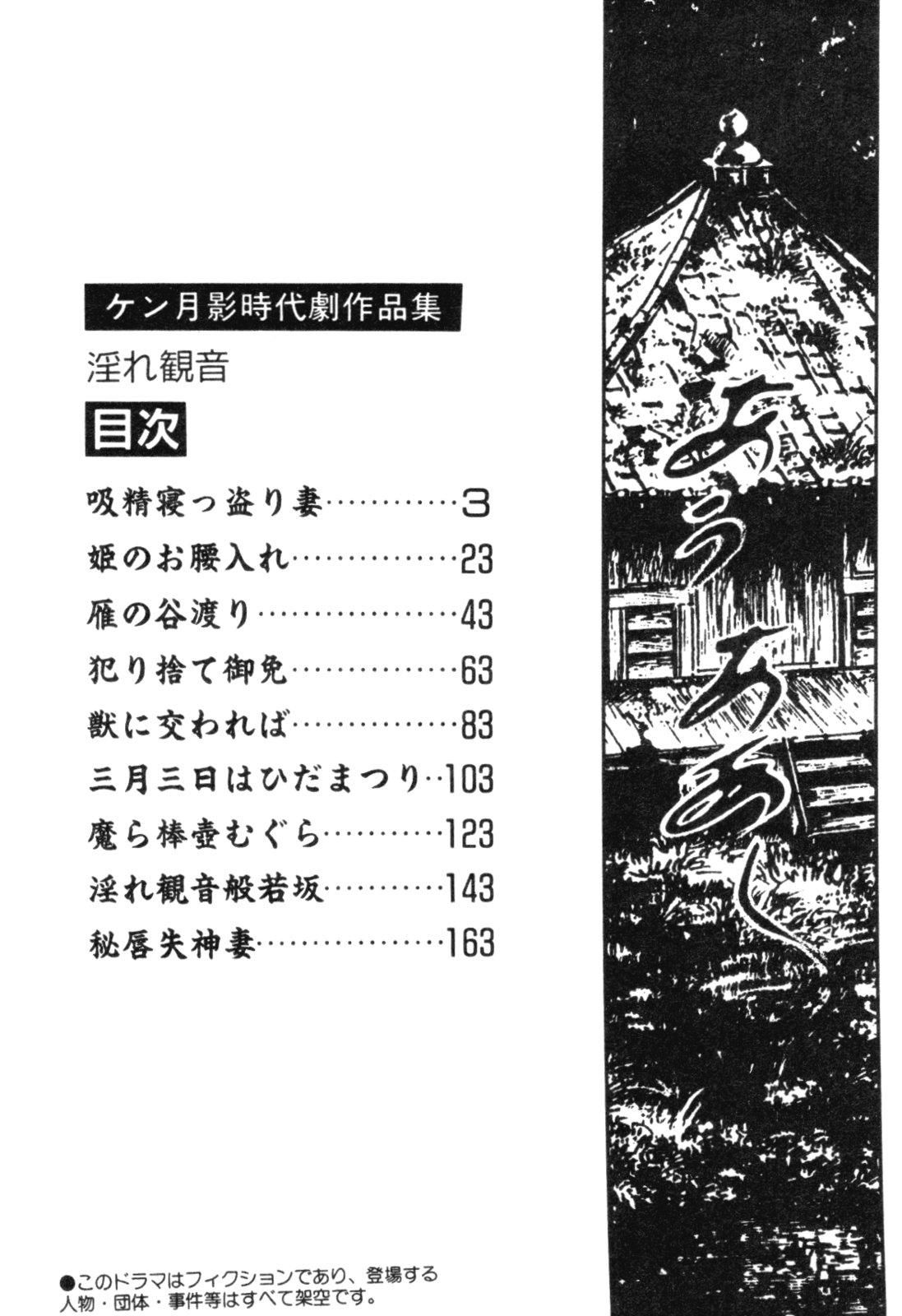 Jidaigeki Series 2 ~ Midare Kannon page 5 full