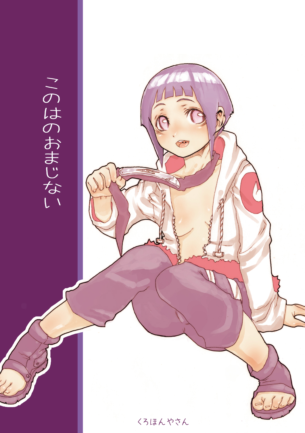 Konoha no Omajinai page 1 full