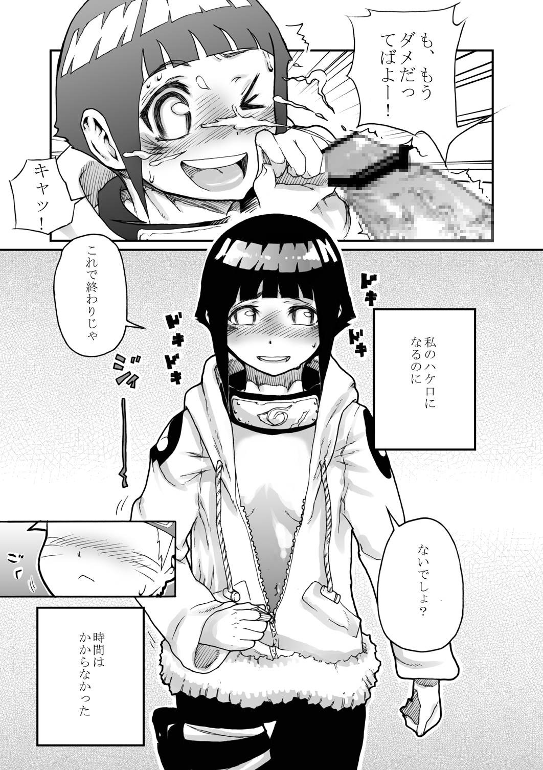 Konoha no Omajinai page 12 full