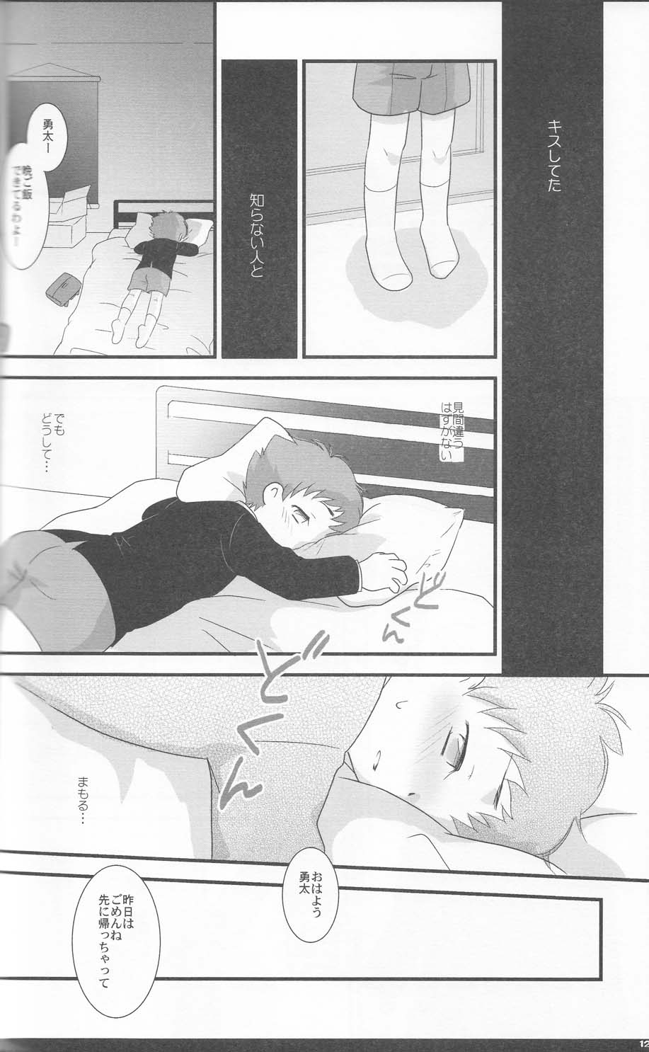 Kaerimichi Mawarimichi page 11 full