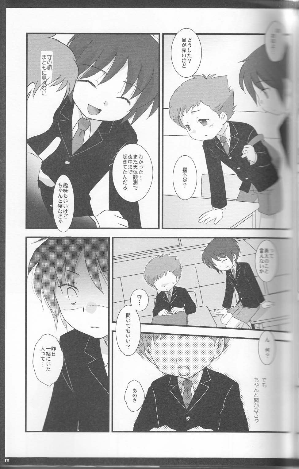 Kaerimichi Mawarimichi page 12 full