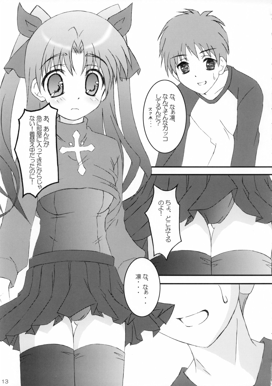 Koniro no Senshi no Kyuusoku page 12 full