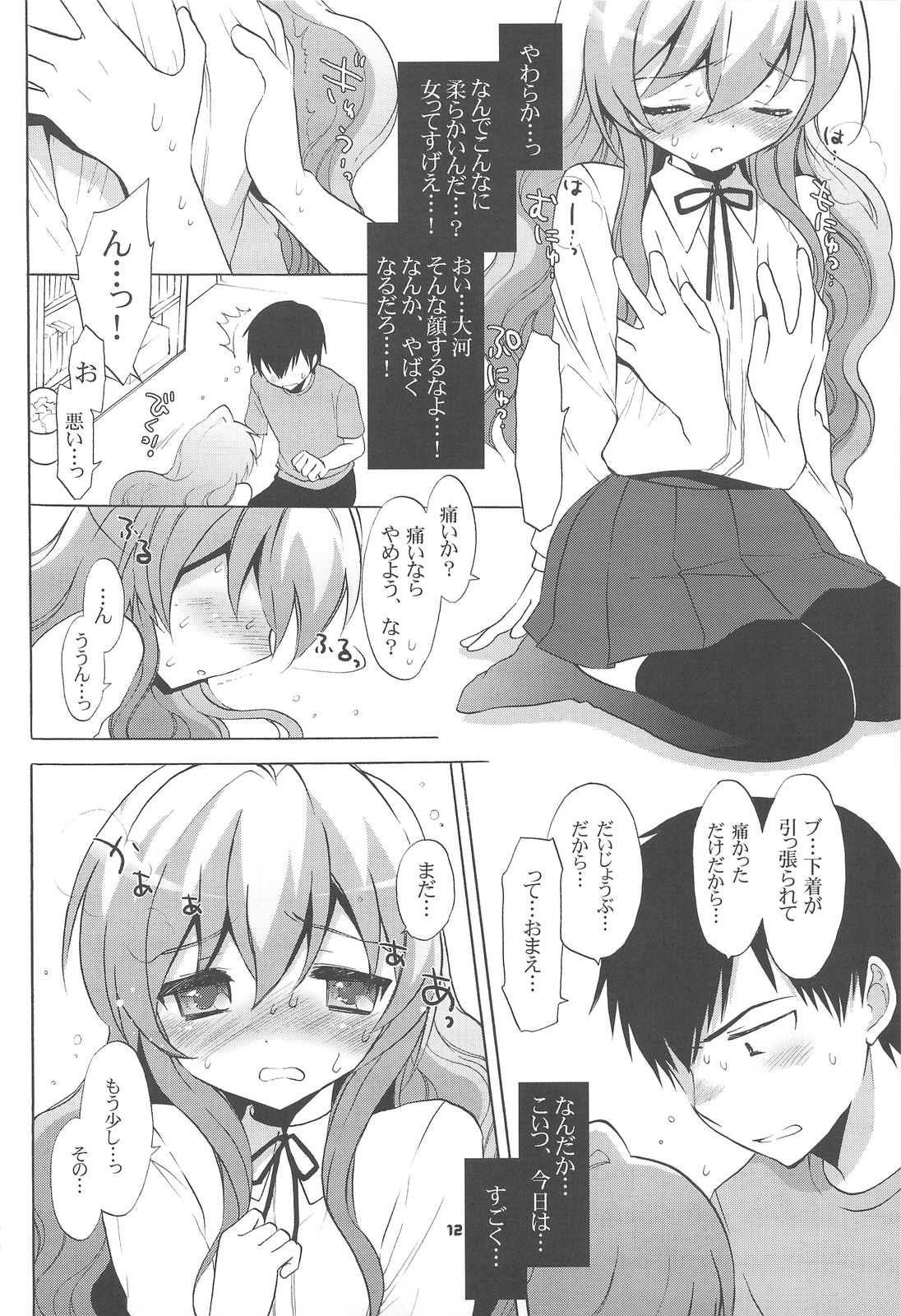 Catalyst + Kaijou Gentei Copy bon page 11 full