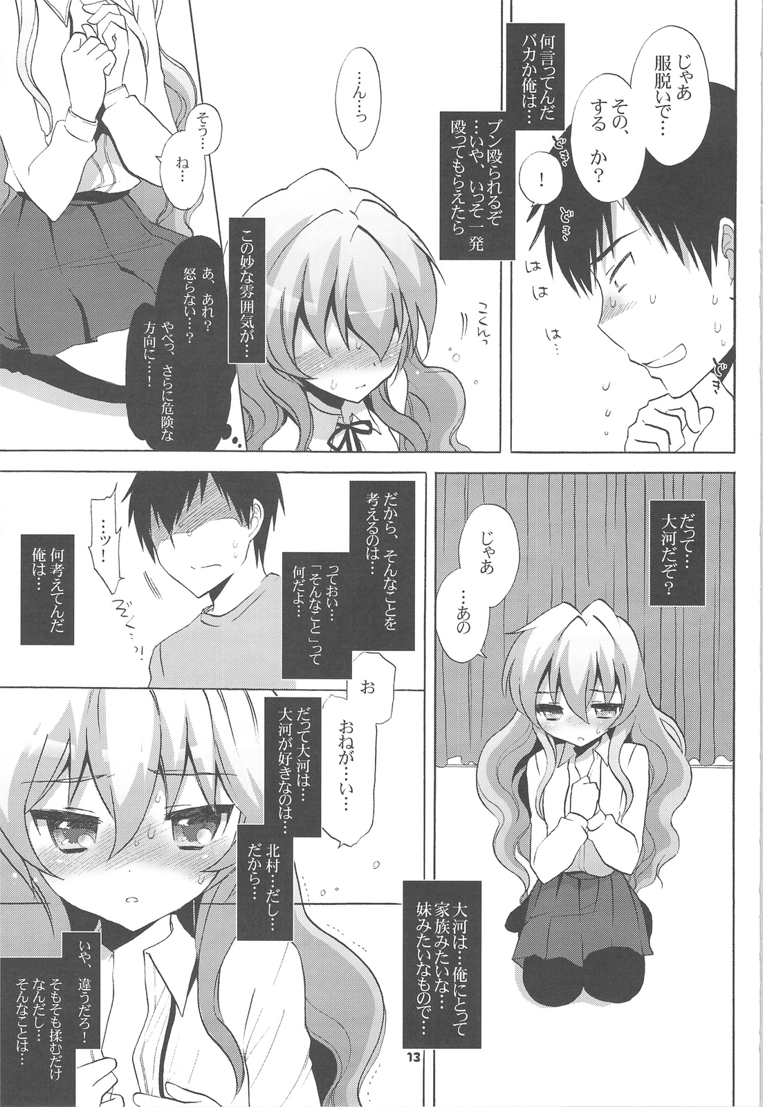 Catalyst + Kaijou Gentei Copy bon page 12 full