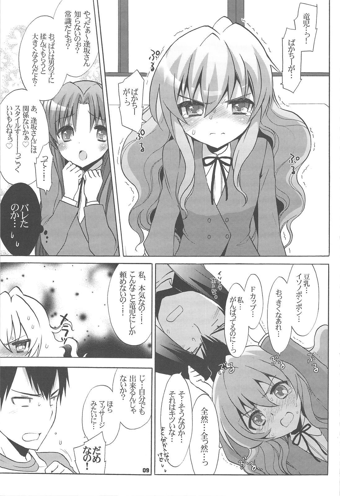Catalyst + Kaijou Gentei Copy bon page 8 full