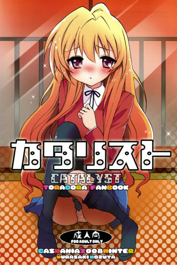 (C75) [Casmania (Mozuya Murasaki)] Catalyst + Kaijou Gentei Copy bon (Toradora!) cover