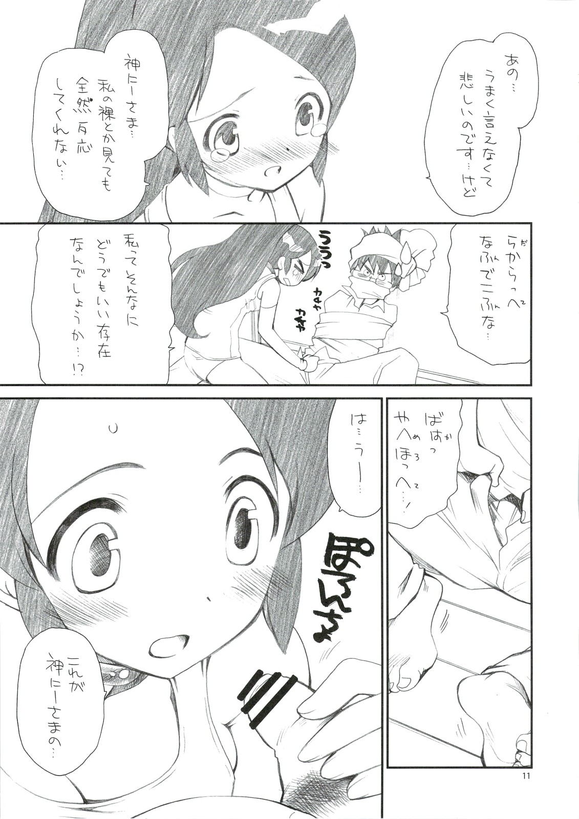 Kimi Shiru ya Kami no Miwaza page 10 full