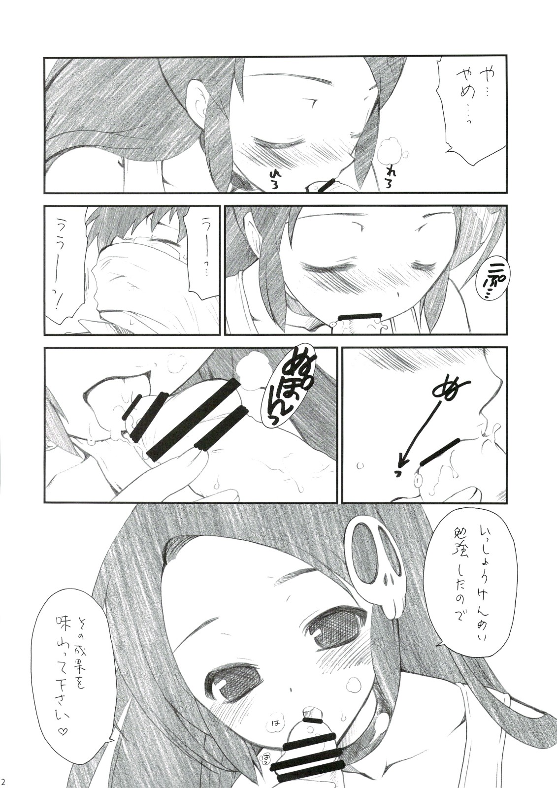 Kimi Shiru ya Kami no Miwaza page 11 full