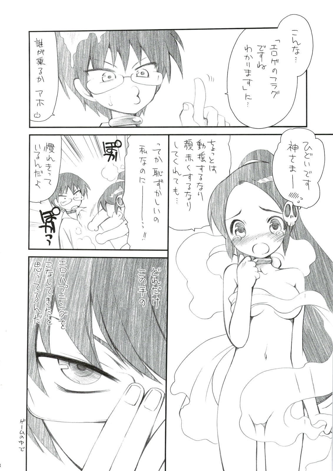 Kimi Shiru ya Kami no Miwaza page 7 full