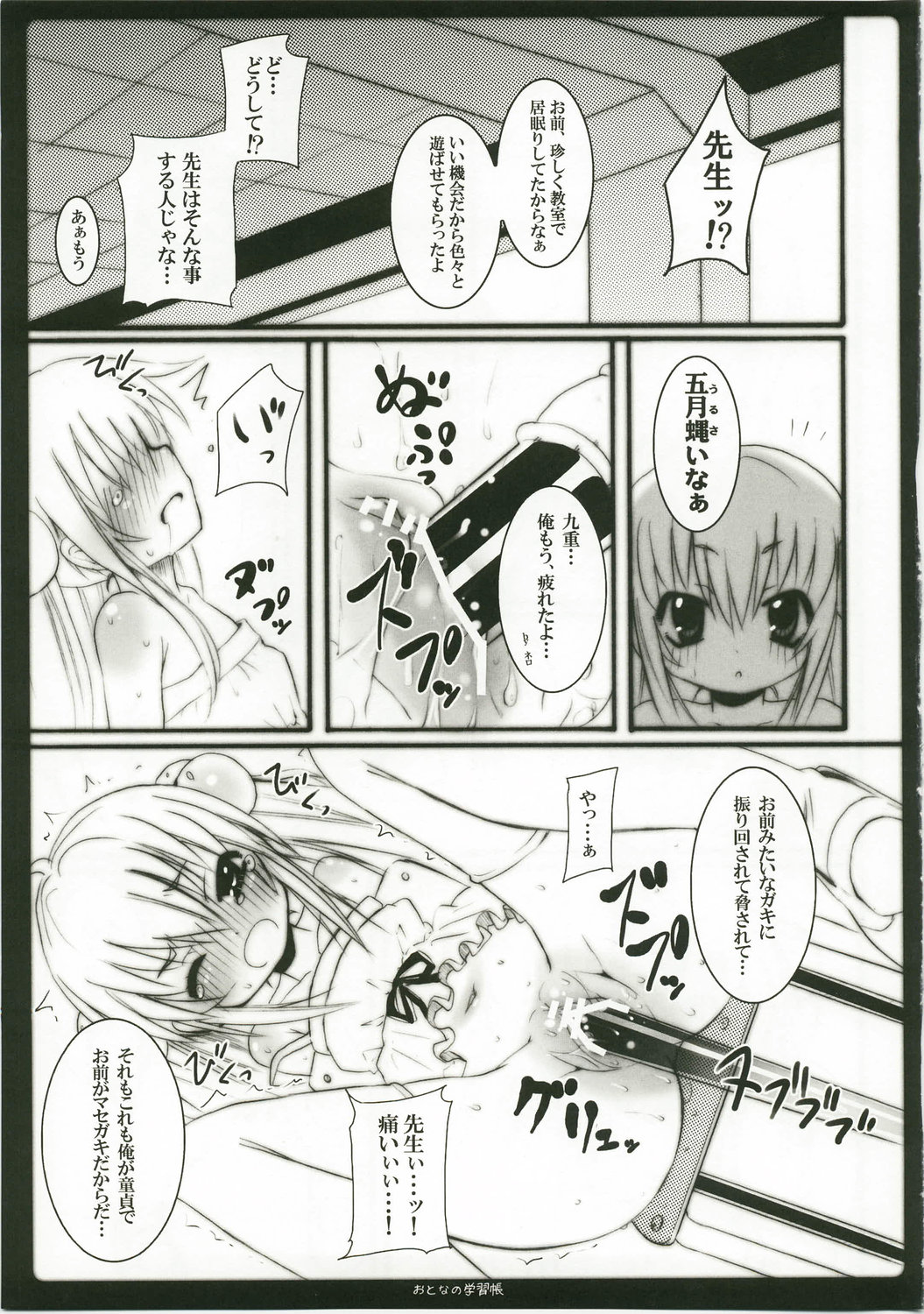 Otona no Gakushuuchou page 11 full