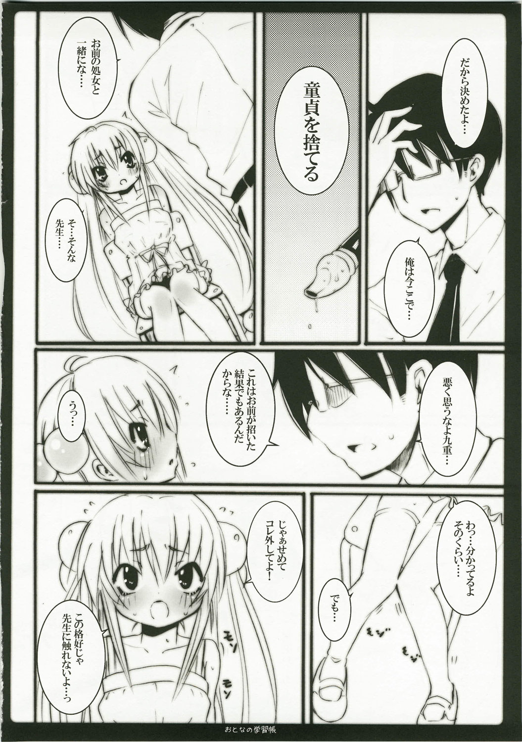 Otona no Gakushuuchou page 12 full