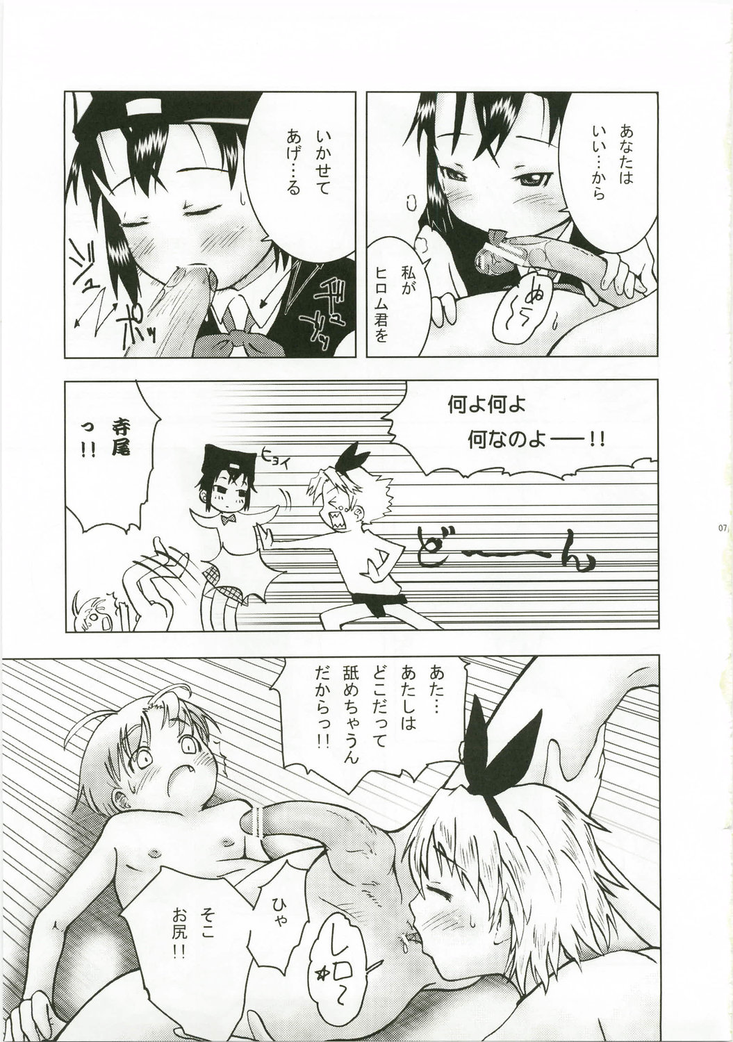 Takkyuu no Ohime-sama page 6 full