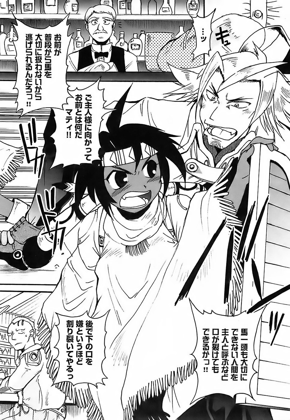 Gun Tribe page 12 full