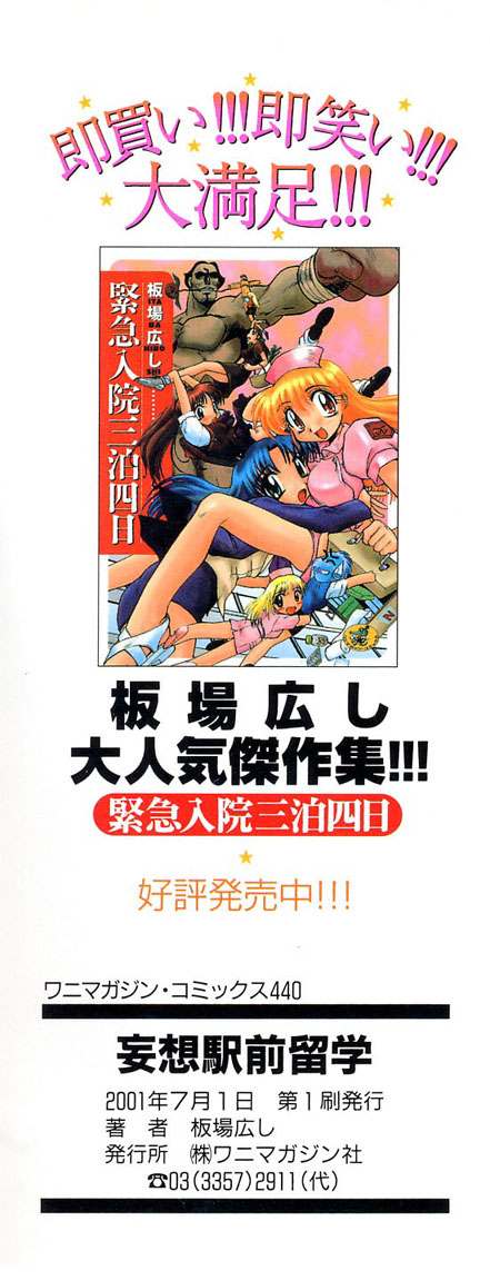 Mousou Ekimae Ryugaku page 2 full