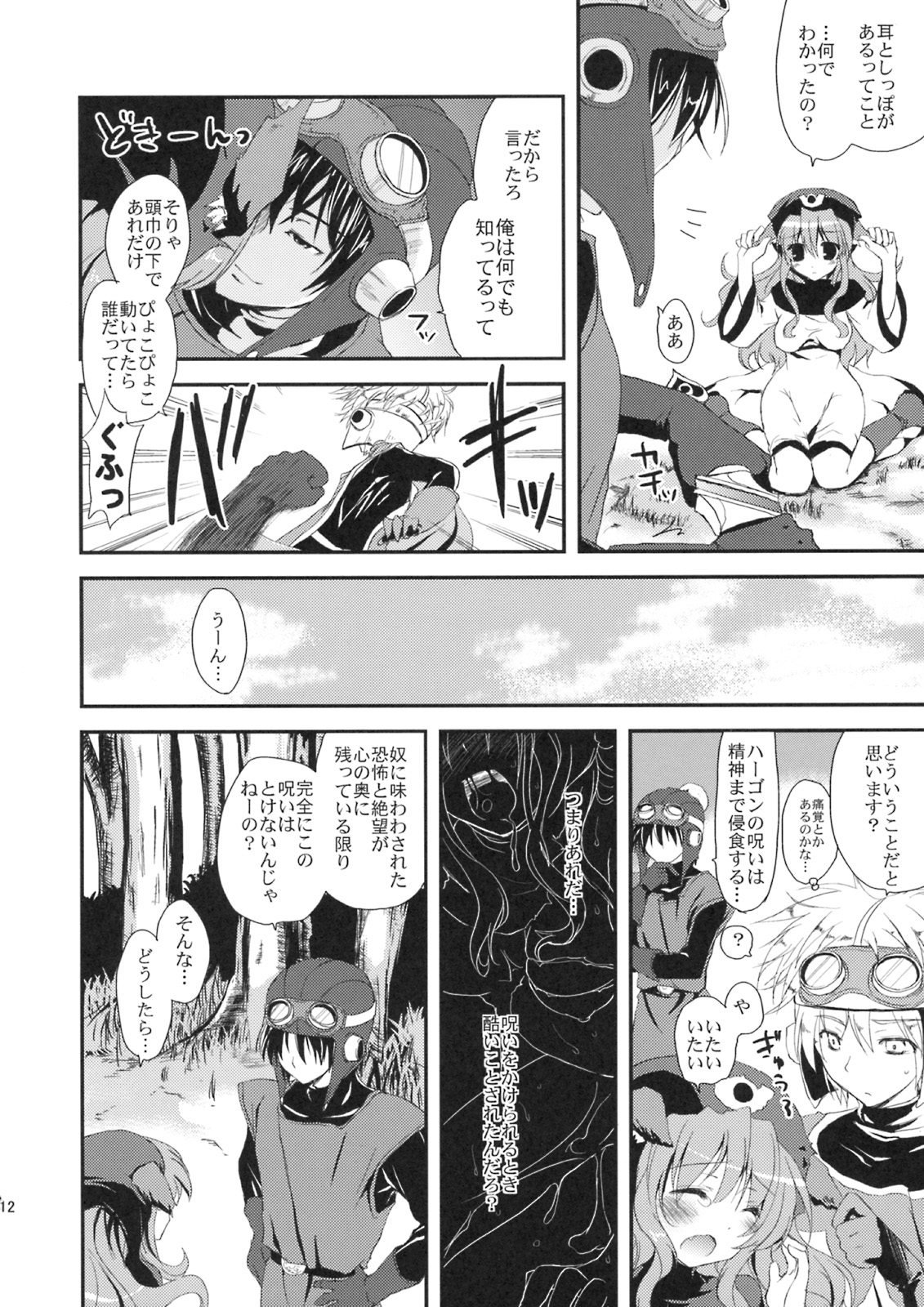 Tsuki ni Hoereba page 11 full