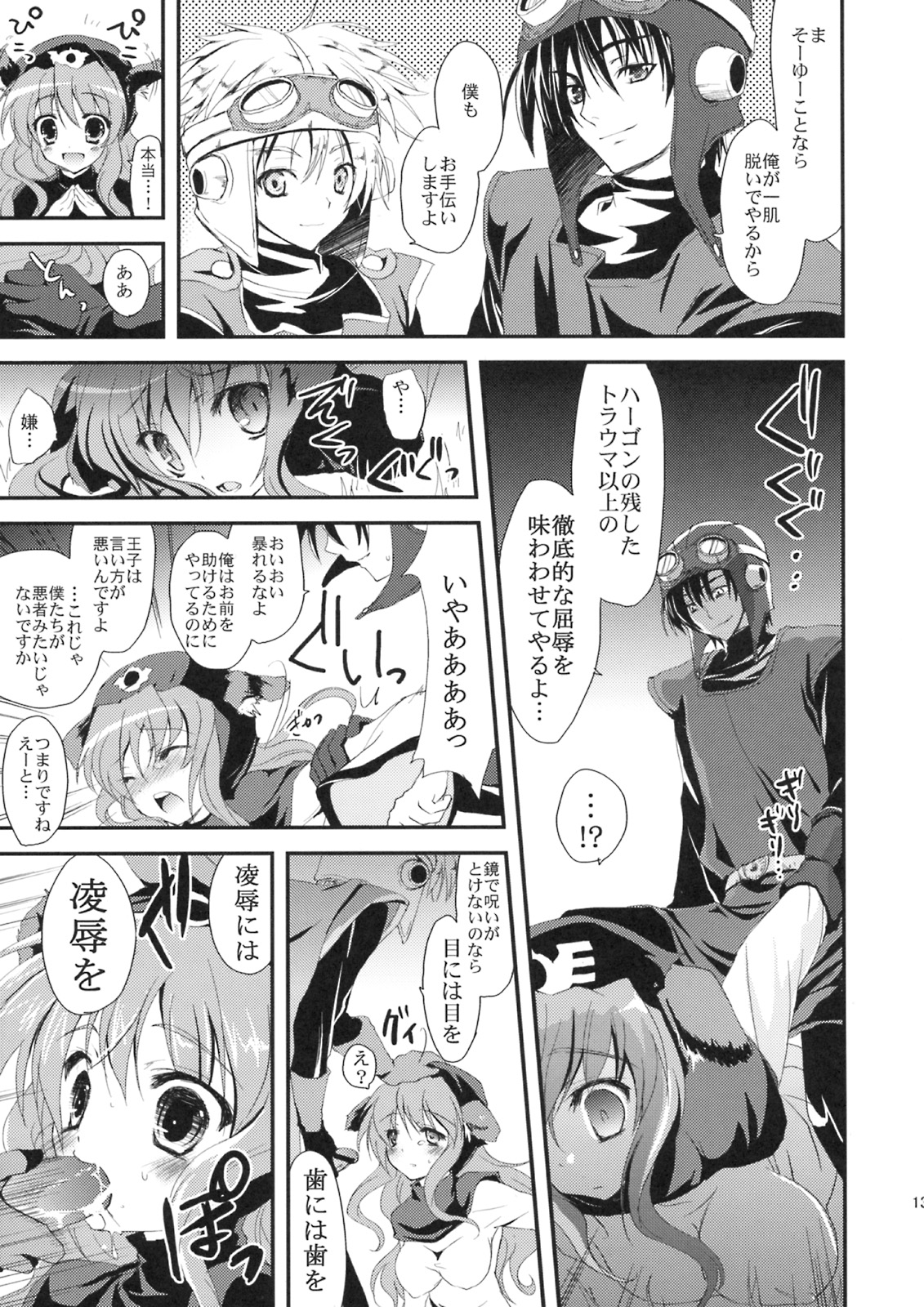 Tsuki ni Hoereba page 12 full