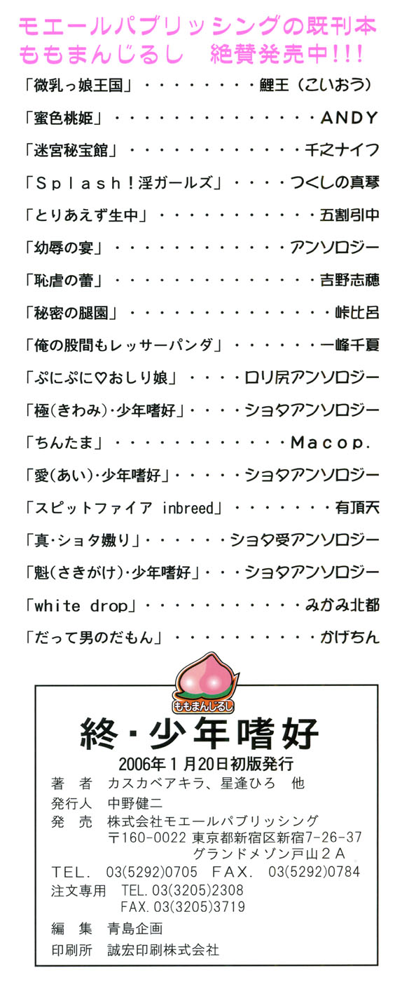 Owaru Shounen Shikou - Shounen Shikou 11 page 4 full