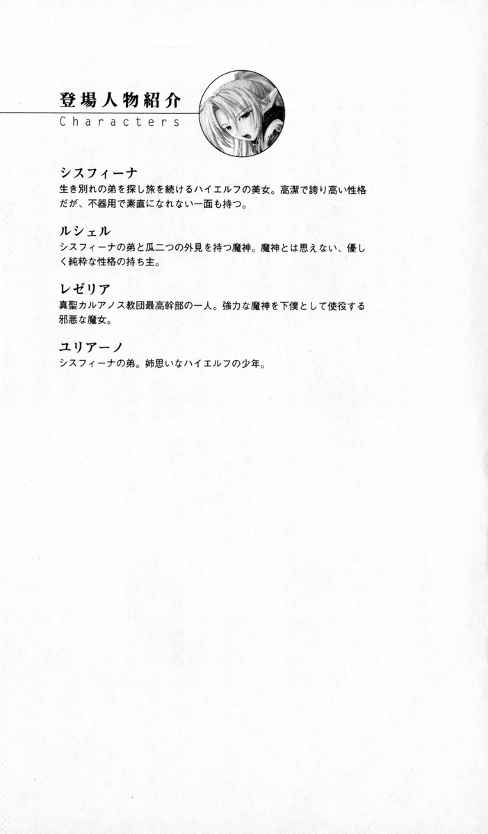 Sisfina 1 - Hakugin no Elf page 12 full