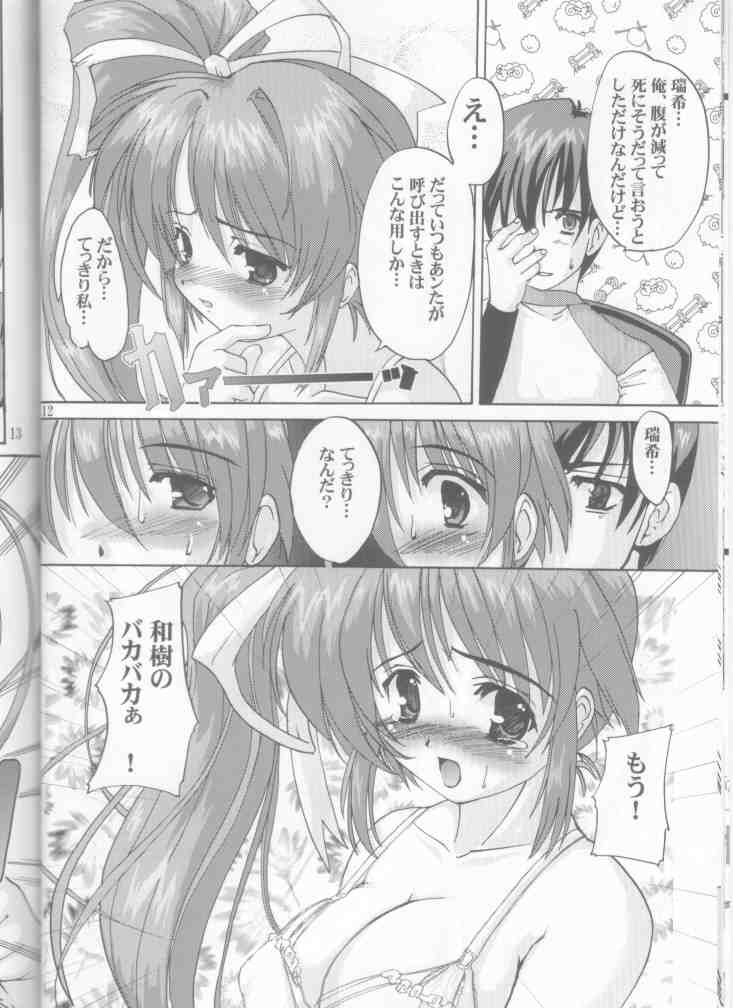 Ureru Doujinshi page 12 full