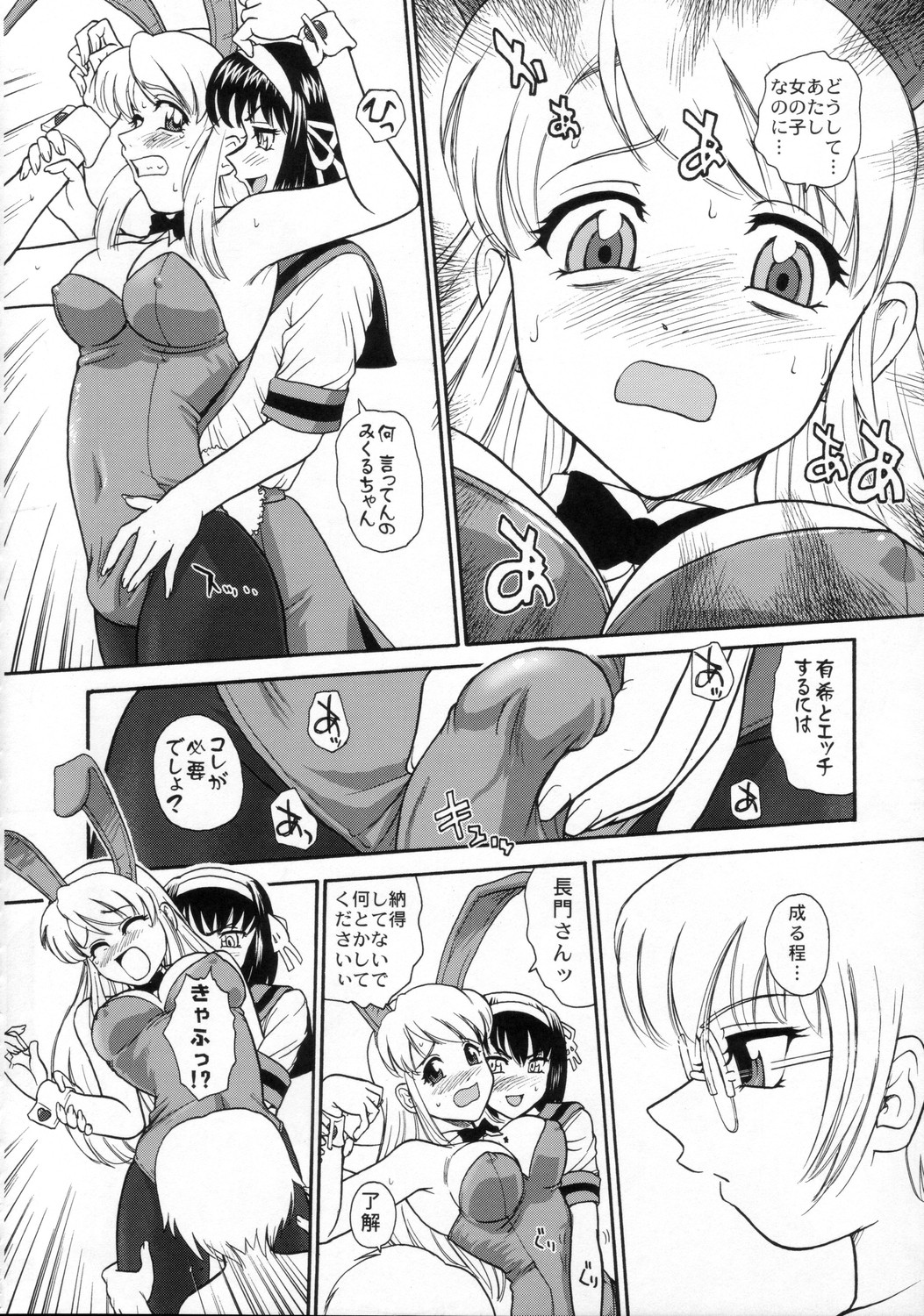Asahina Mikuru no Milk page 11 full