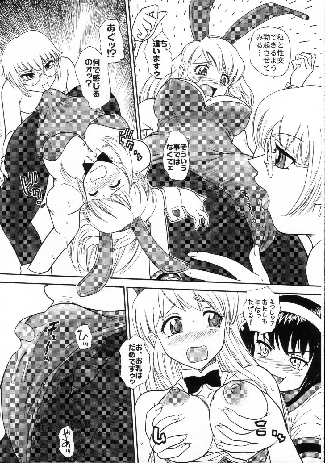 Asahina Mikuru no Milk page 12 full