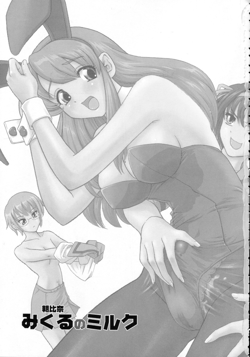 Asahina Mikuru no Milk page 2 full