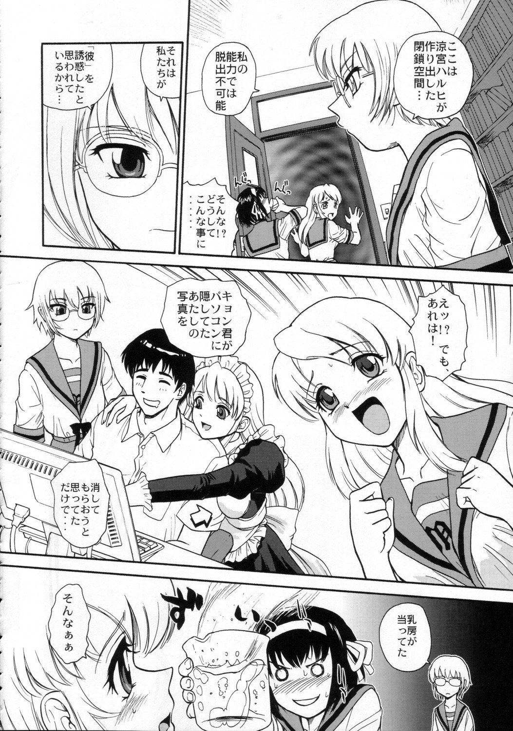 Asahina Mikuru no Milk page 5 full