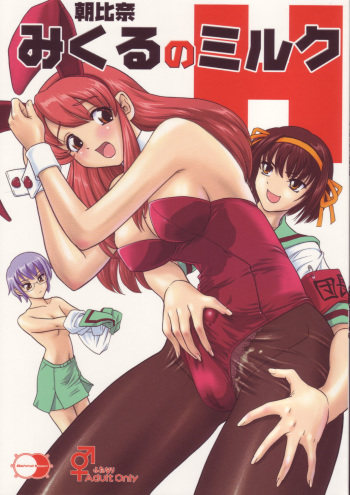 (SC32) [Behind Moon (Q)] Asahina Mikuru no Milk (The Melancholy of Haruhi Suzumiya) cover