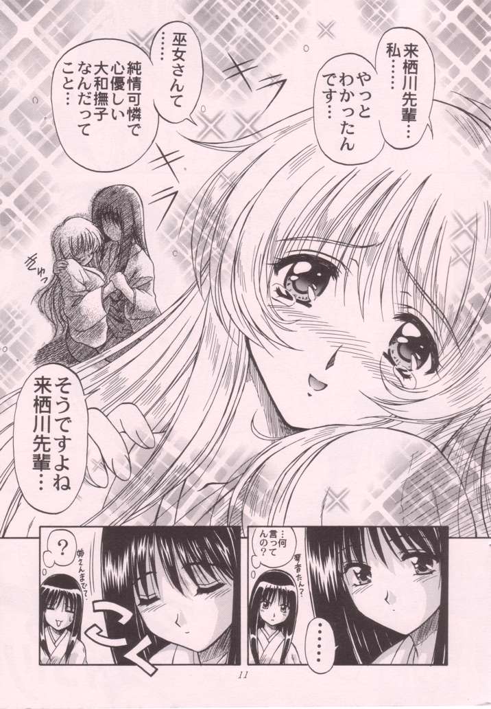 Miko vs Maid No. 4 page 11 full
