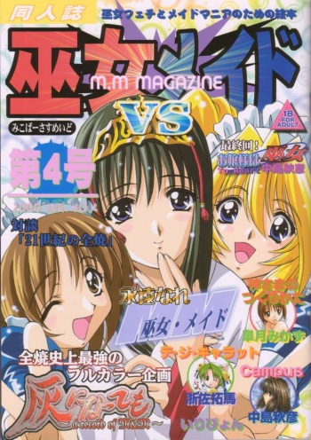 [STUDIO RUNAWAY WOLF (Nakajima Akihiko)] Miko vs Maid No. 4 (Various) cover