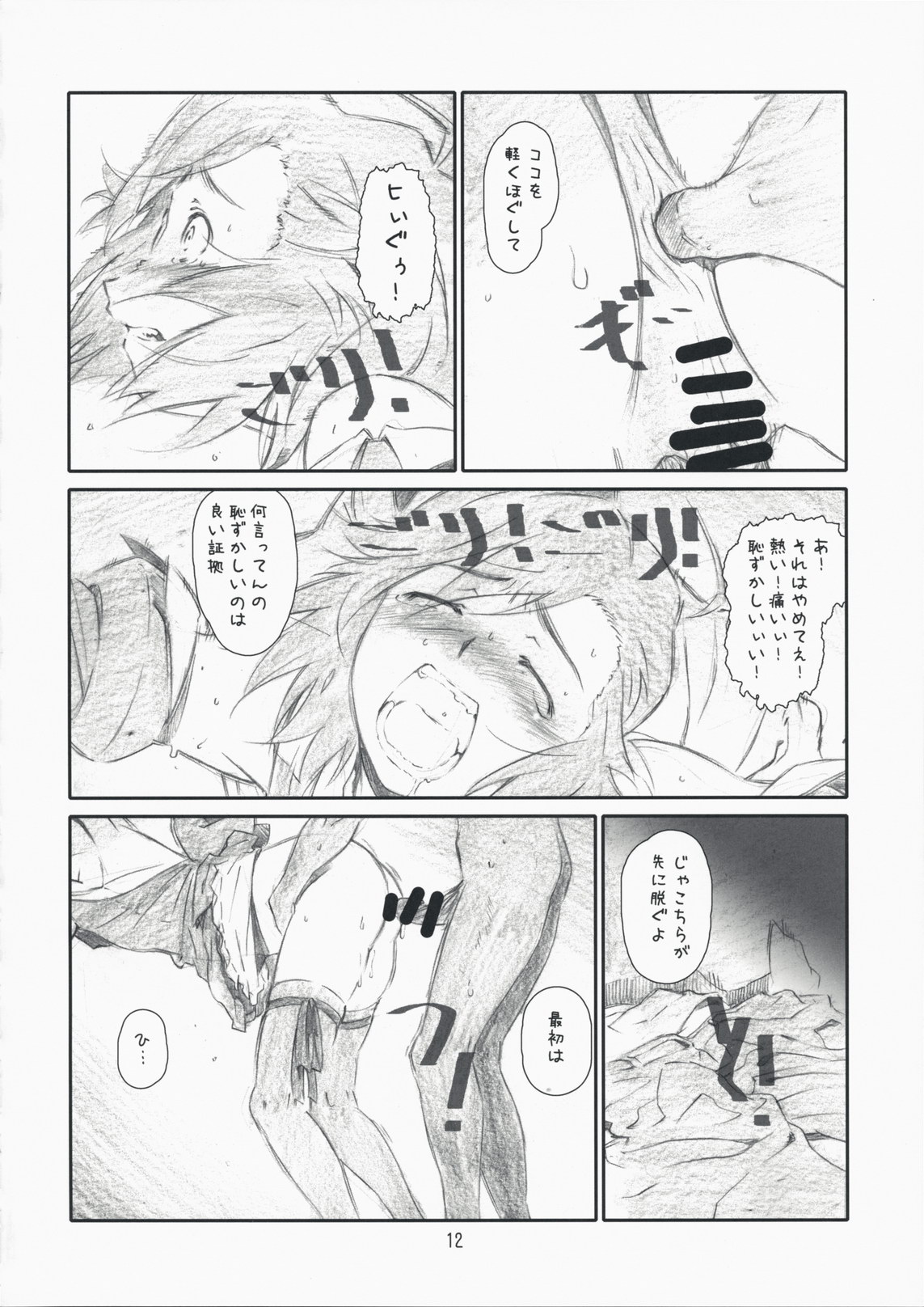 Childhood friend page 12 full