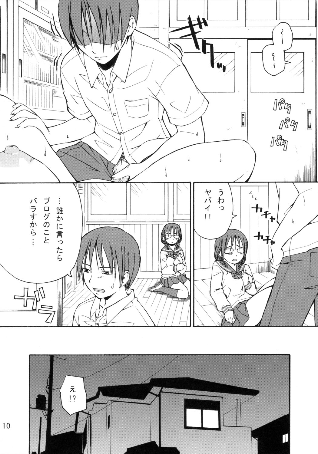 Oppai Misete Yo page 11 full