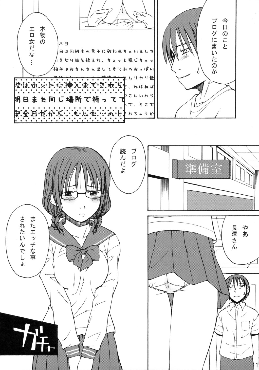 Oppai Misete Yo page 12 full