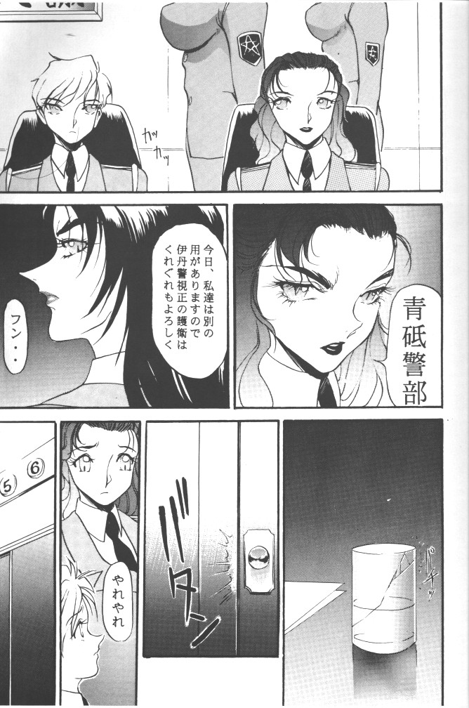 Rougetsu Toshi - Misty Moon Metropolis COMIC BOOK 5 page 11 full