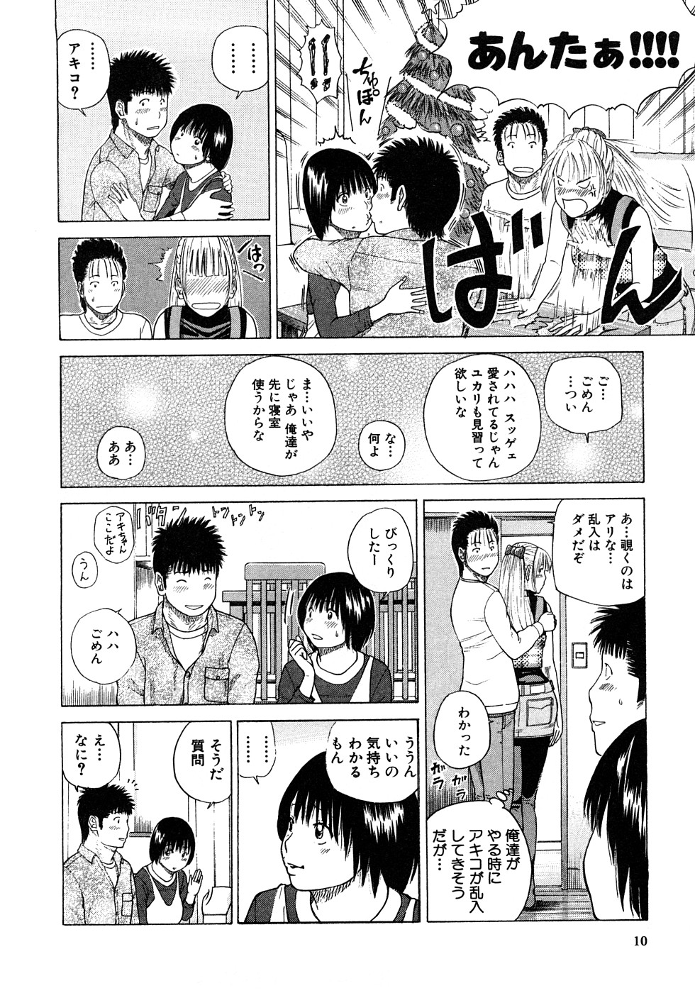 29sai Inyoku Tsuma page 11 full