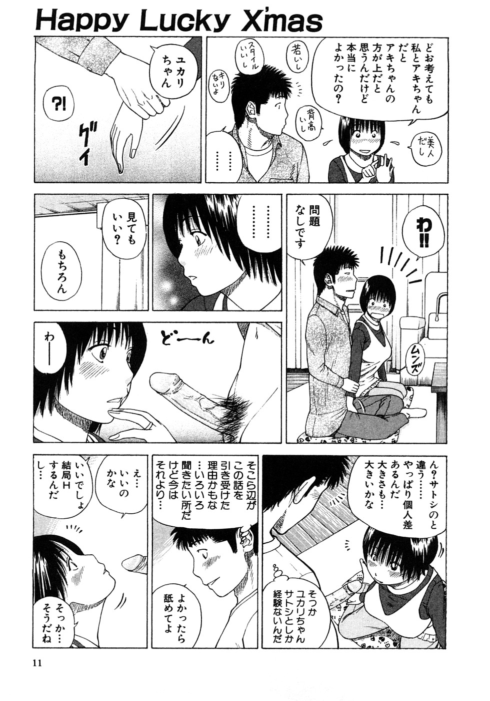 29sai Inyoku Tsuma page 12 full