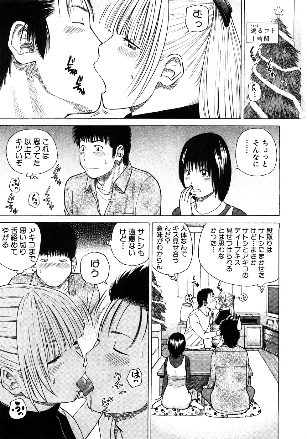 29sai Inyoku Tsuma page 8 full