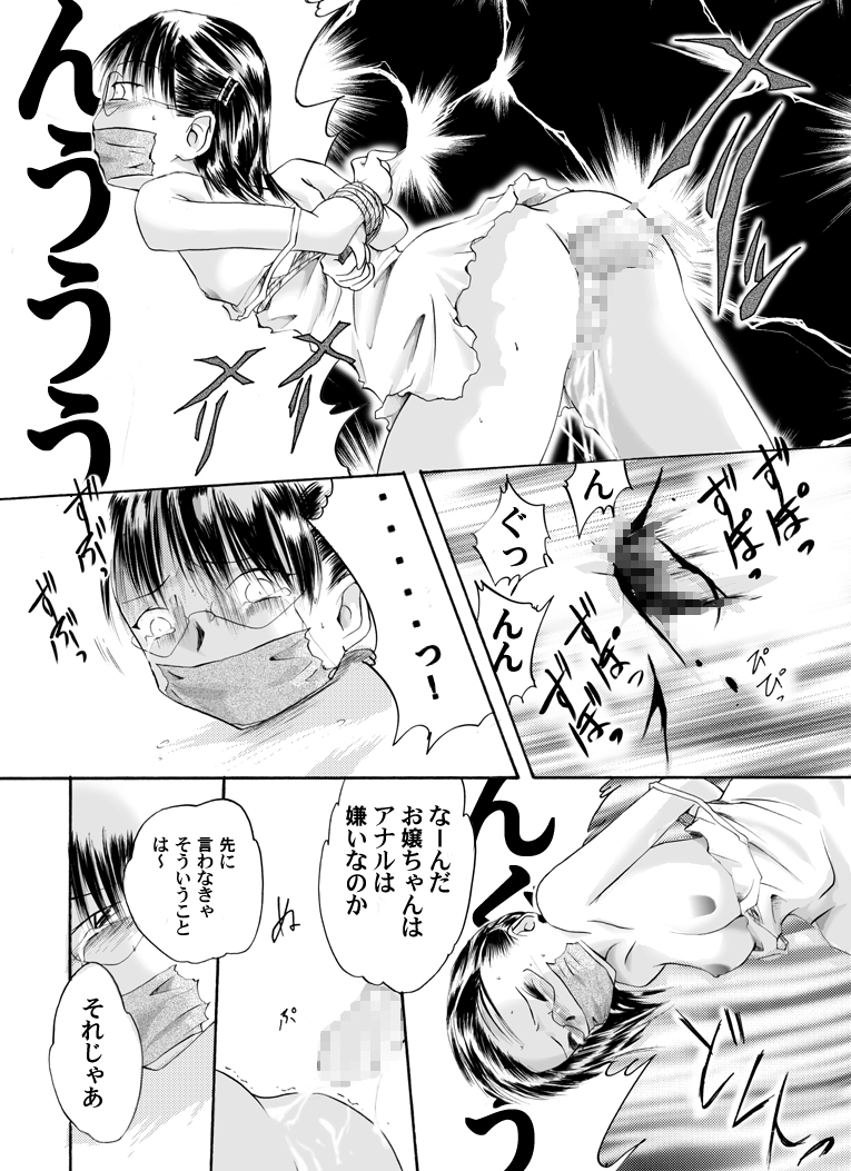 Yokubou Kaiki dai 105 shou - In● Goukan Taxi #1 Enkou Musume Hen - page 12 full