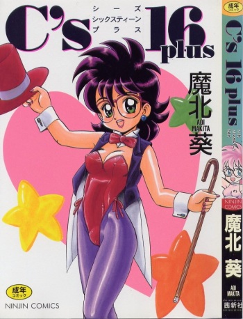 [Makita Aoi] C's 16 plus cover