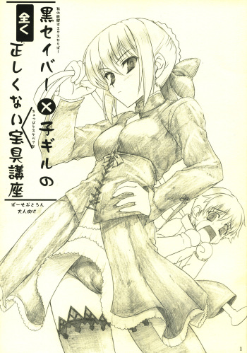(C74) [Perception (Asaga Aoi)] Kuro Saber x Ko Gill no Mattaku Tadashikunai Hougukouza (Fate/stay night) cover