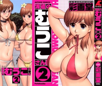 [Saigado] Haken no Muuko-san 2 cover