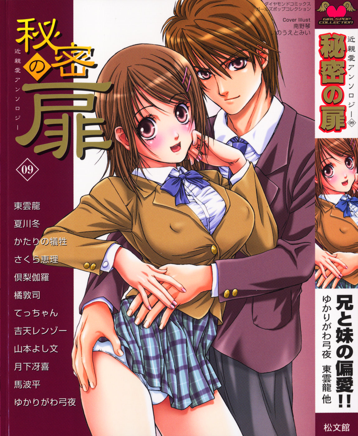 Himitsu no Tobira Vol. 9 page 1 full