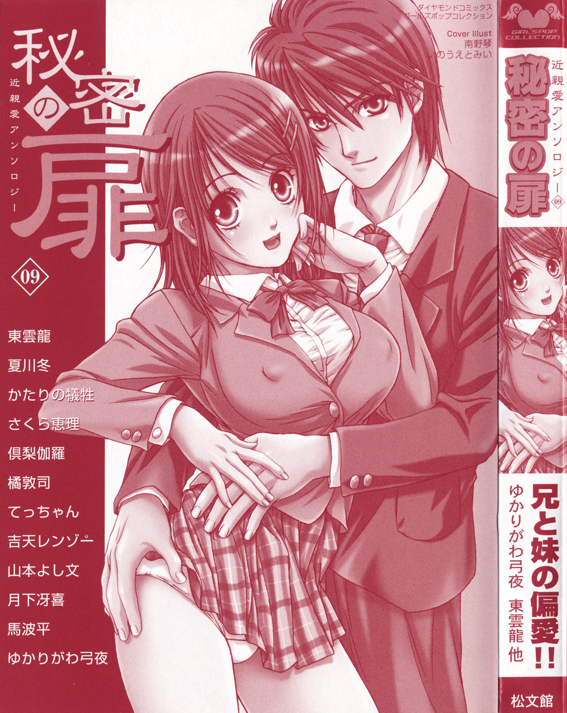 Himitsu no Tobira Vol. 9 page 2 full