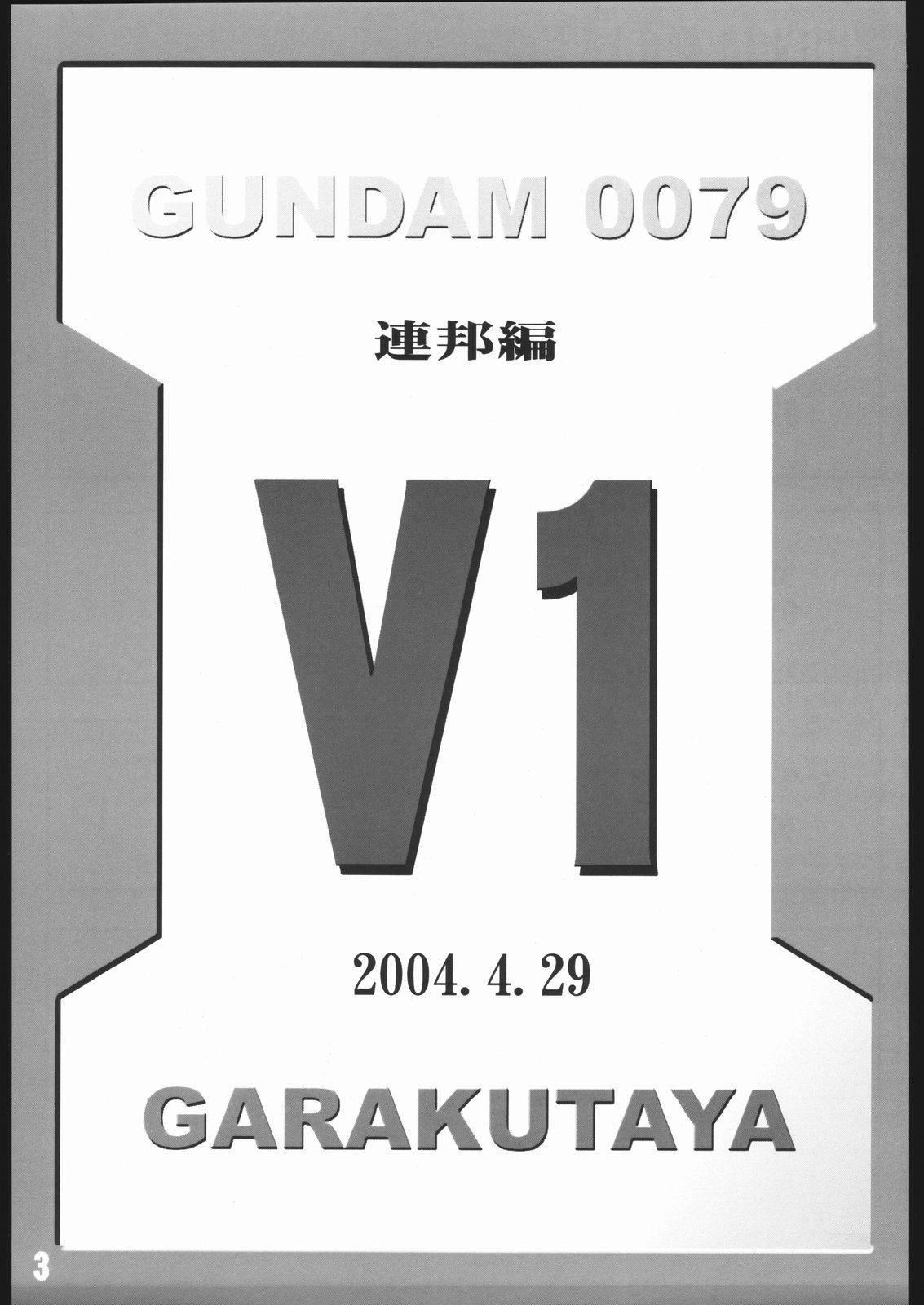 Gundam 0079-V1&2 page 2 full