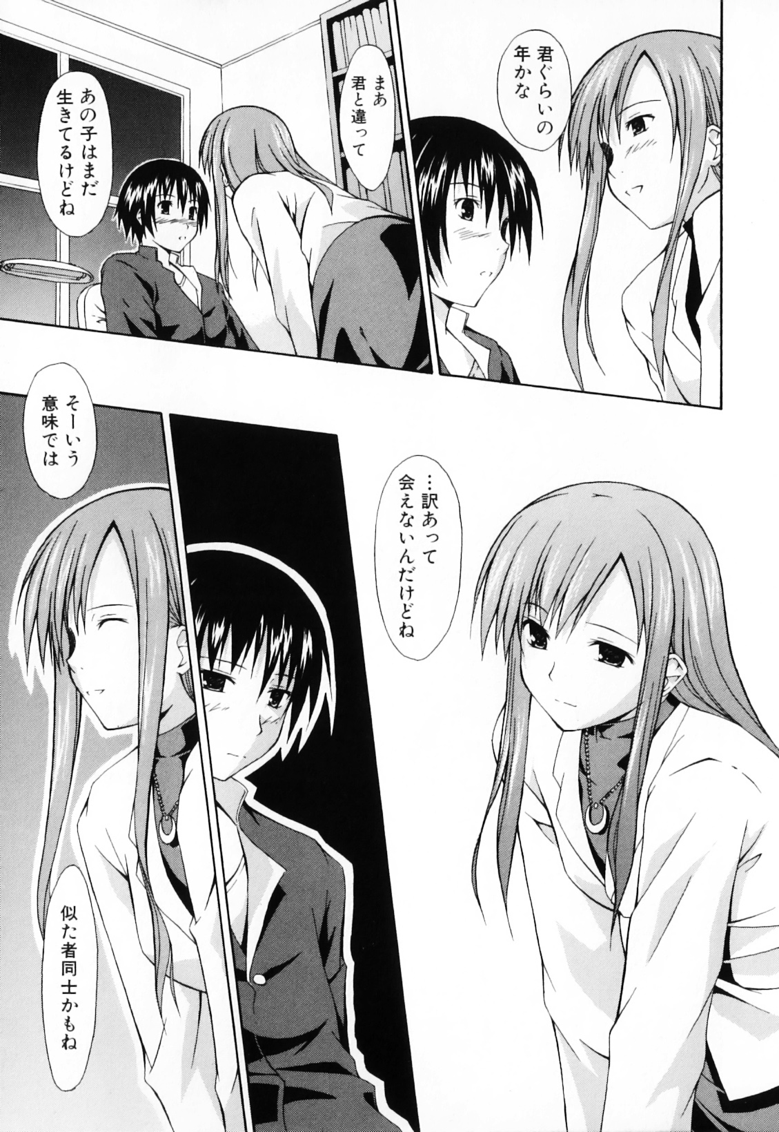 Haha to Ko no Inya 3 page 11 full