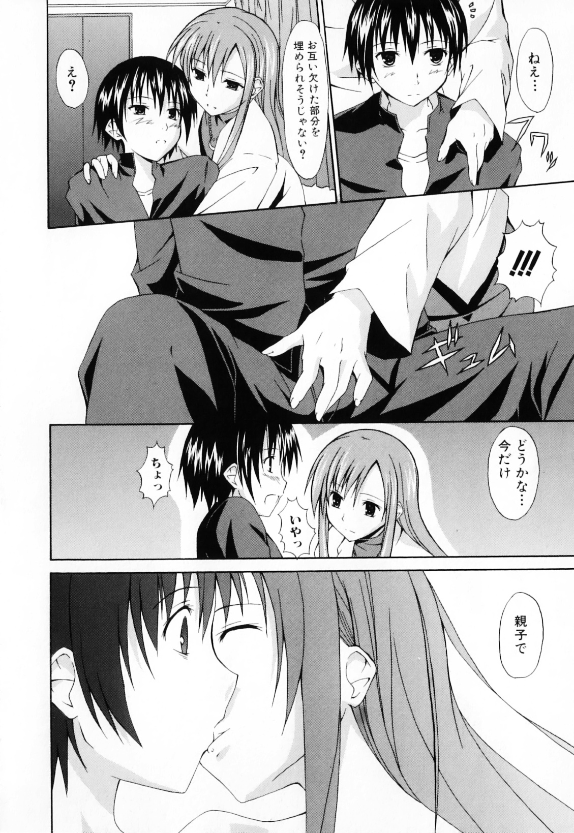 Haha to Ko no Inya 3 page 12 full