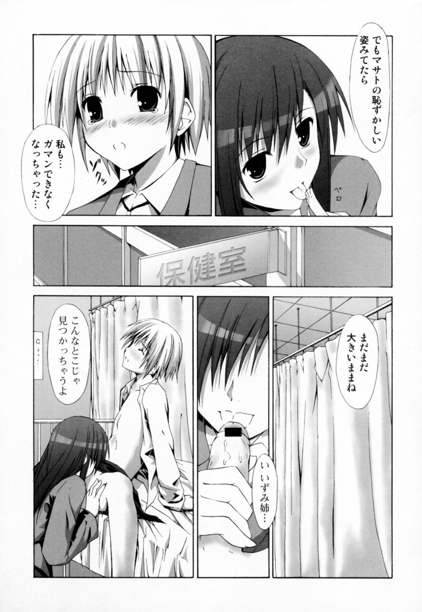Oneesan no Inmitsu - A Neighbor's Erotic Elder Girl page 11 full