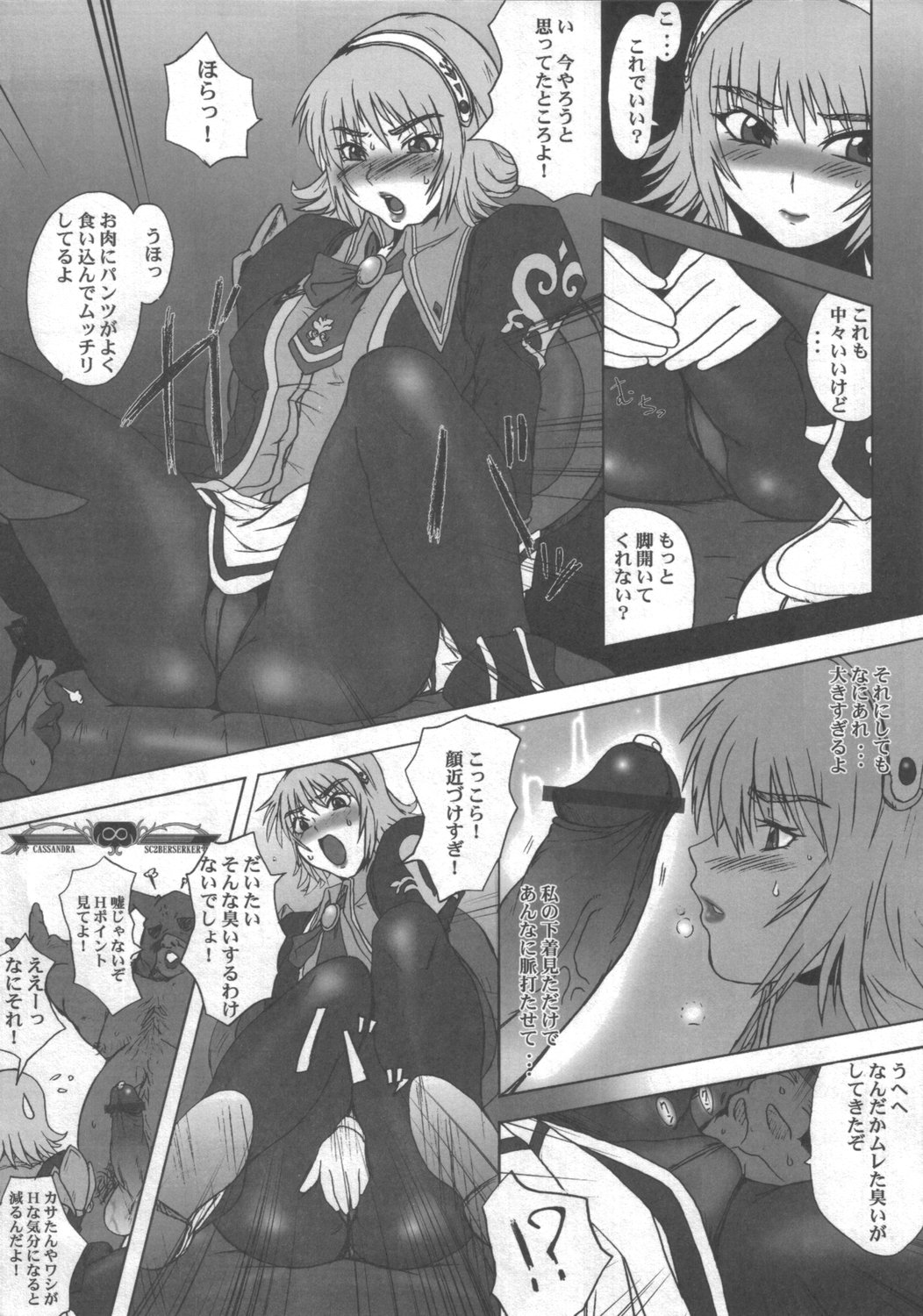 Cassandra Densetsu | Legend of Cassandra page 5 full