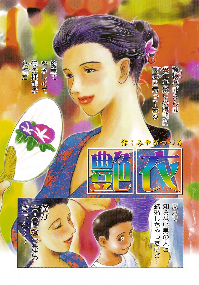 Enbi Shokitanpenshuu page 4 full