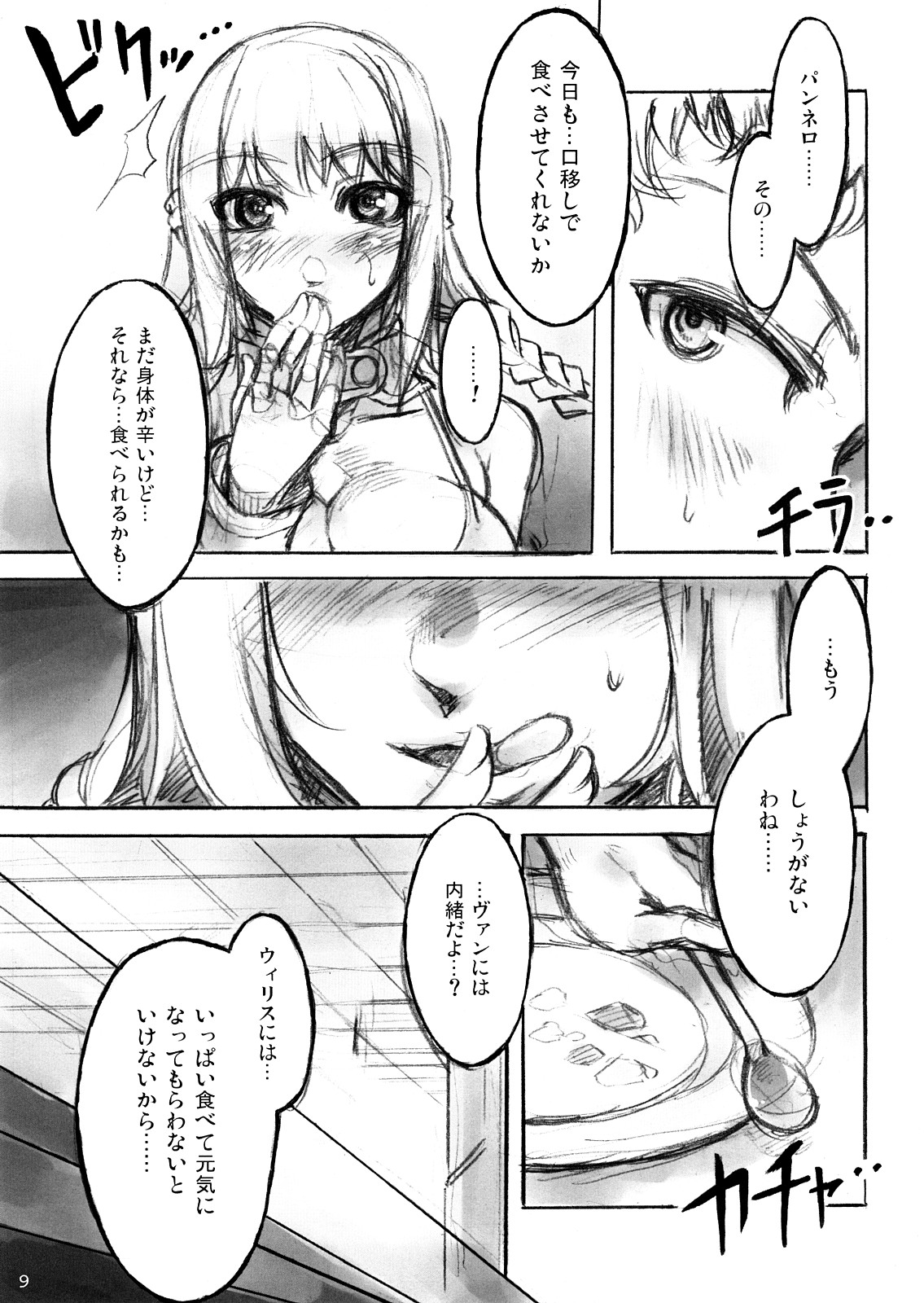 Kokokara Fuzoku Date page 8 full